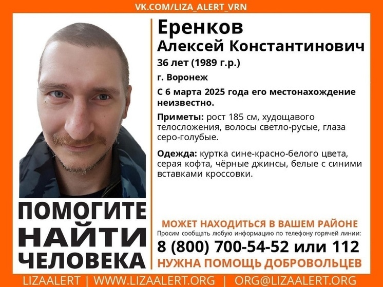 В Воронежской области пропал 36-летний Алексей Еренков