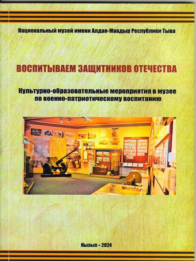 В музее Тувы Анну Дыртык-оол поздравили с выходом в свет методического пособия