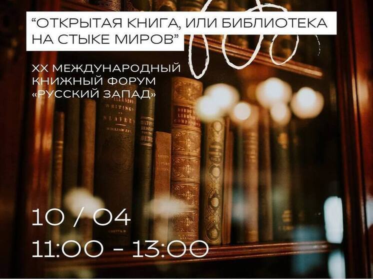 В Пскове пройдет уникальная встреча-дискуссия о библиотеках