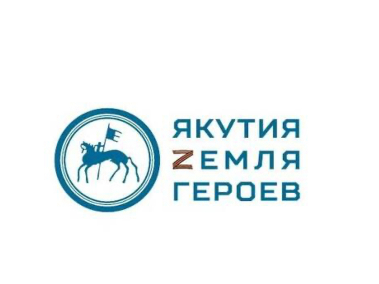 21 марта завершается приём заявок на программу «Якутия – Земля героев»