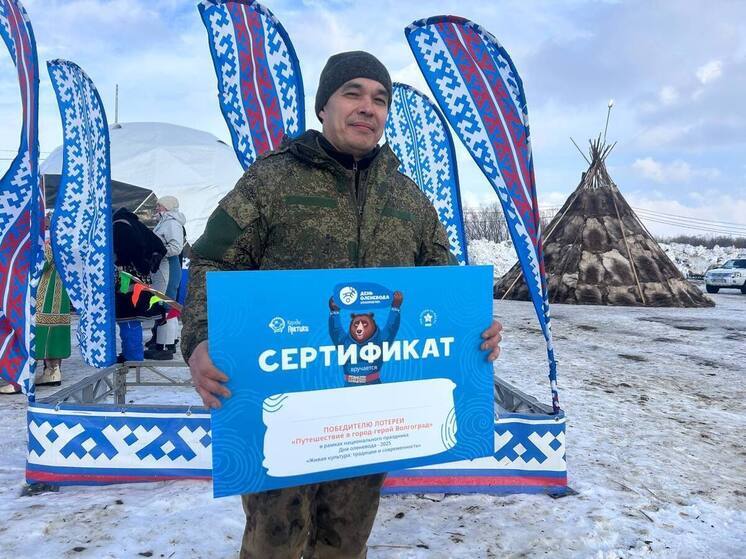 Отец бойца СВО выиграл путевку в Волгоград на Дне оленевода в ЯНАО
