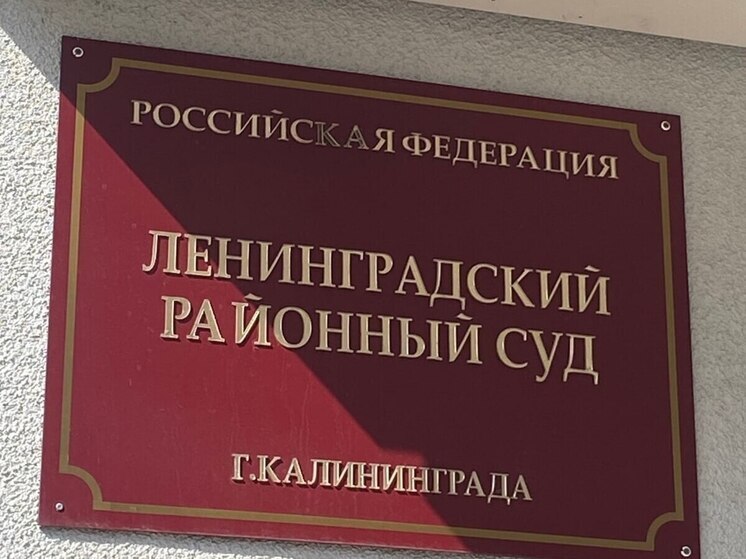 В Калининградской области за прошлый год отправились за решетку 706 человек