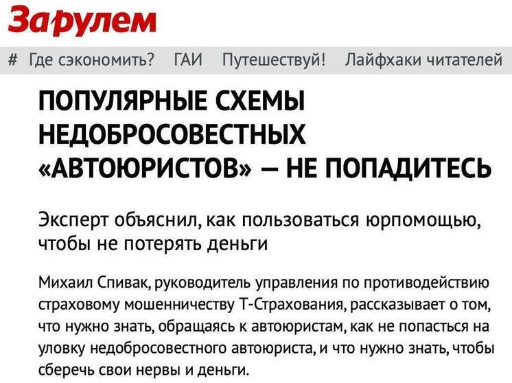 Как избежать уловок недобросовестных автоюристов