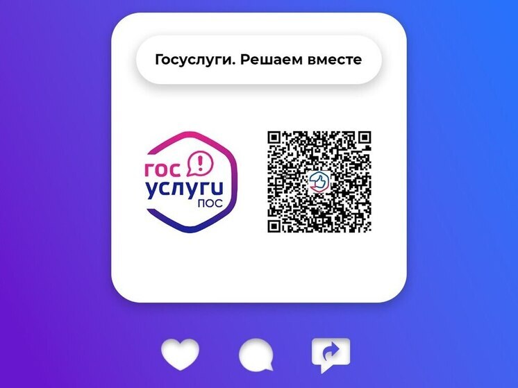 Запущено новое приложение для решения проблем на "Госуслугах"