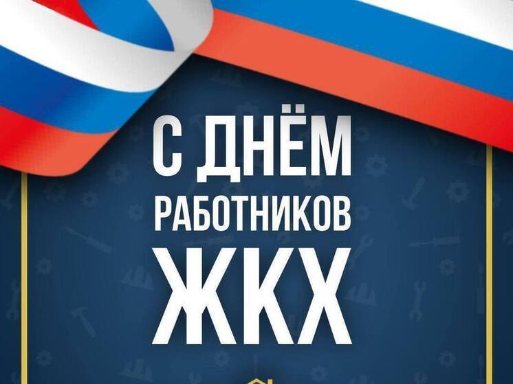 Губернатор Запорожской области поздравил специалистов ЖКХ