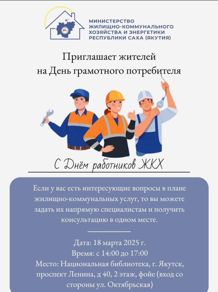 Сегодня в нацбиблиотеке Якутии пройдет День грамотного потребителя