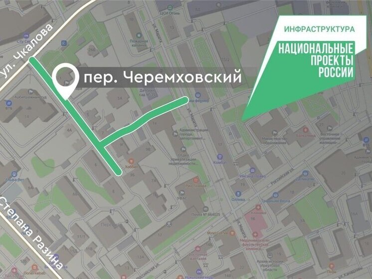 В Иркутске отремонтируют Черемховский переулок