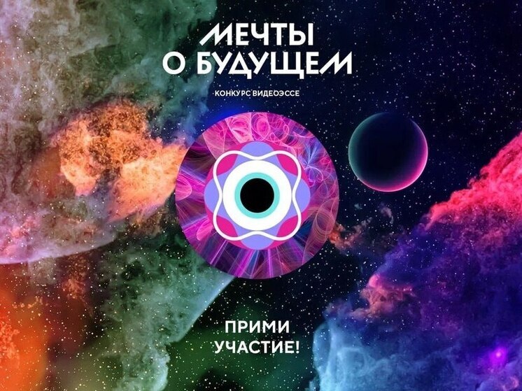 Иркутских школьников приглашают поучаствовать в конкурсе видеоэссе «Мечты о будущем»