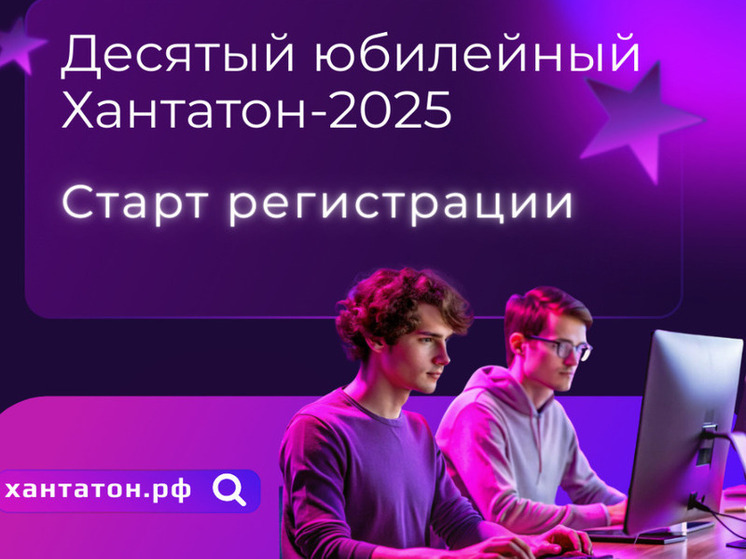 Югорский «Хантатон» ждет участников