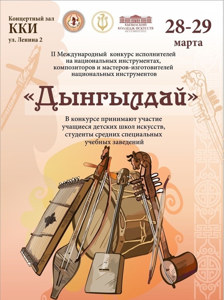В Туве  пройдет II Международный конкурс исполнителей на национальных инструментах