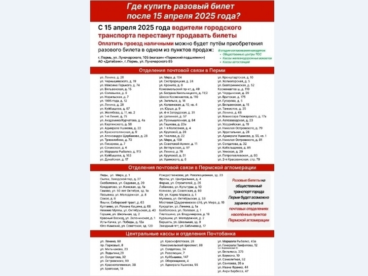 В Перми станет больше точек продаж транспортных карт и разовых билетов
