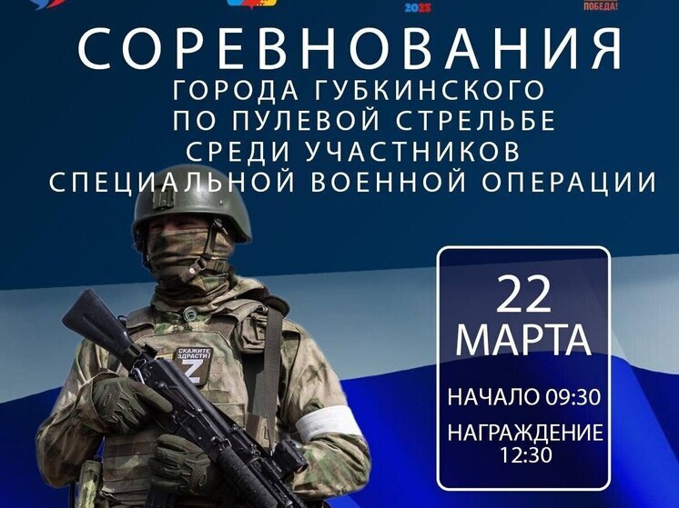 Бойцы СВО посоревнуются в пулевой стрельбе в Губкинском