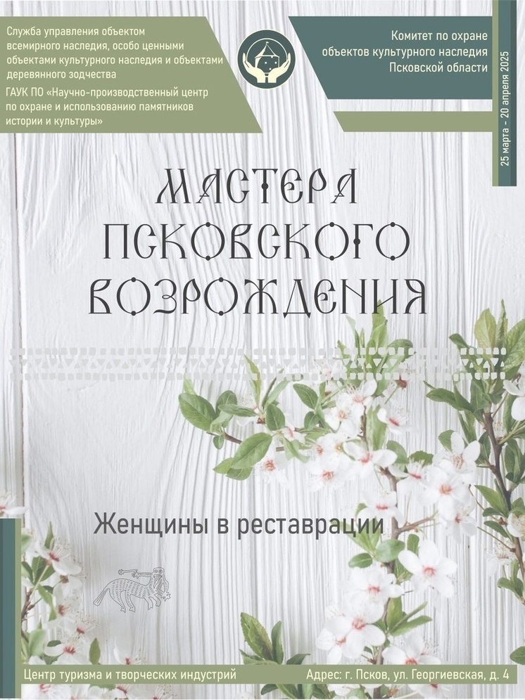 В Пскове откроется выставка «Женщины в реставрации»