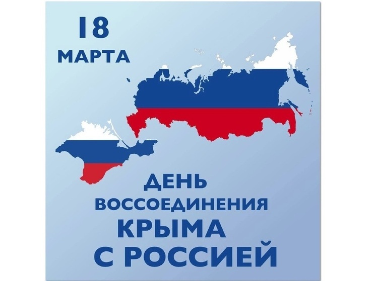 В Костроме пройдёт акция в честь 11-ой годовщины воссоединение Крыма с Россией