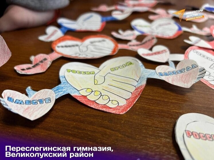 Школьники Псковской области отметили День воссоединения Крыма с Россией