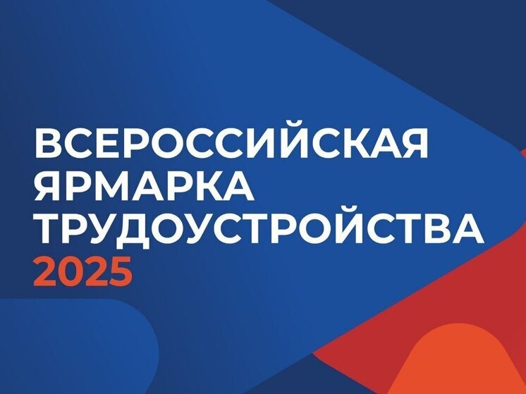 Более 70 работодателей Бурятии примут участие во Всероссийской ярмарке трудоустройства