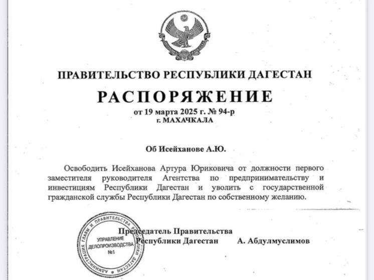 В Дагестане уволили первого замглавы Агентства по предпринимательству