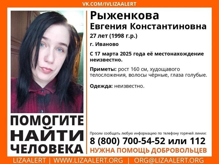 В Иванове пропала 27-летняя девушка