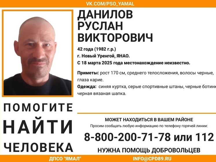 Пропавшего мужчину ищут в Новом Уренгое