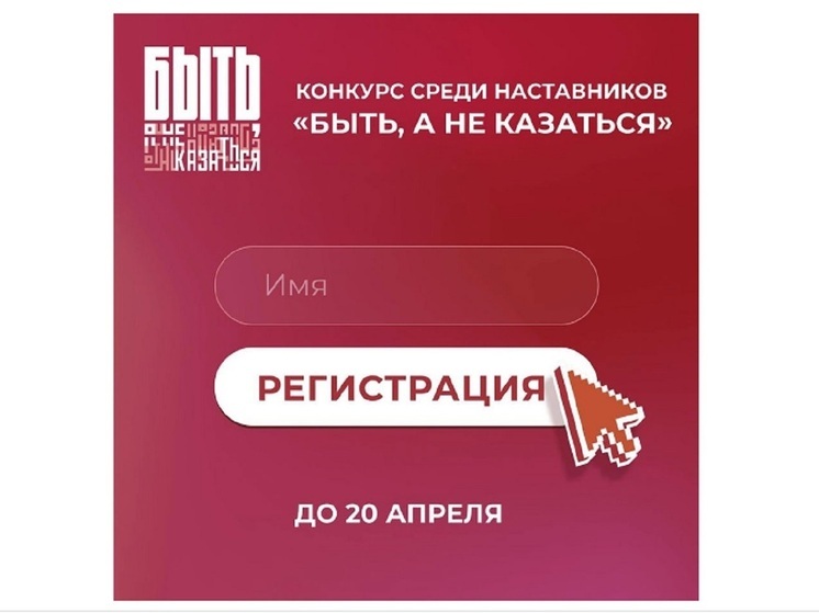 Ивановцев зовут на конкурс патриотических наставников