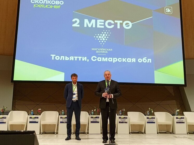 Технопарк «Жигулёвская долина» занял второе место в рейтинге Фонда «Сколково»