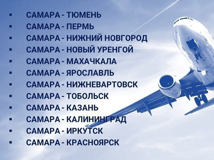 Количество субсидируемых авиарейсов из Курумоча в 2025 году сократилось на 2