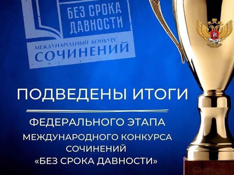 Тамбовский школьник стал одним из призёров конкурса «Без срока давности»