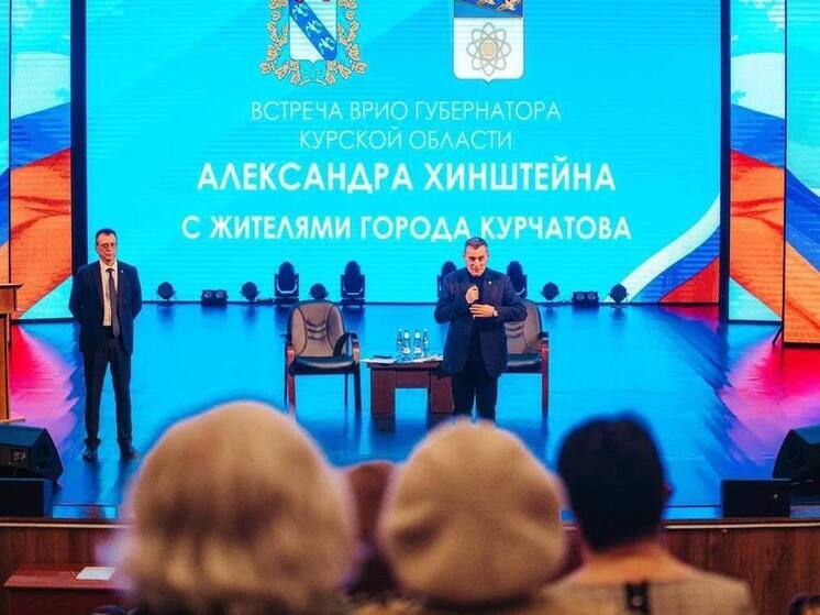 «Нам важно работать для людей»: Хинштейн провел встречу с жителями Курчатова