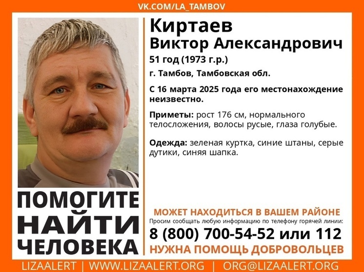 В Тамбовской области разыскивается 51-летний Виктор Киртаев