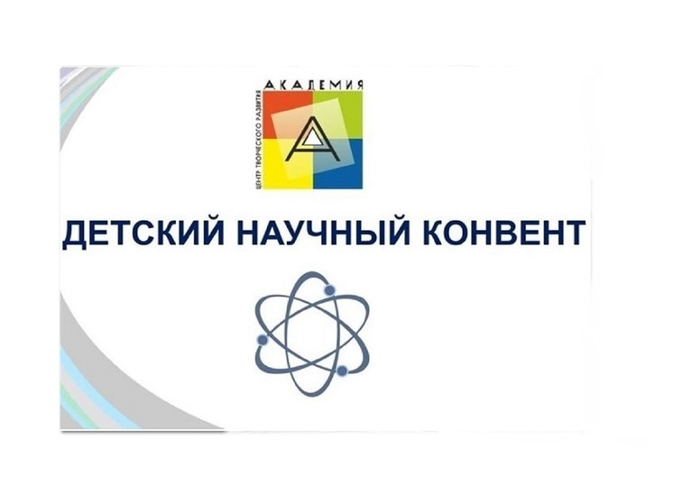 С 24 по 28 марта в Костроме будет заседать конвент — но он будет детский и научный