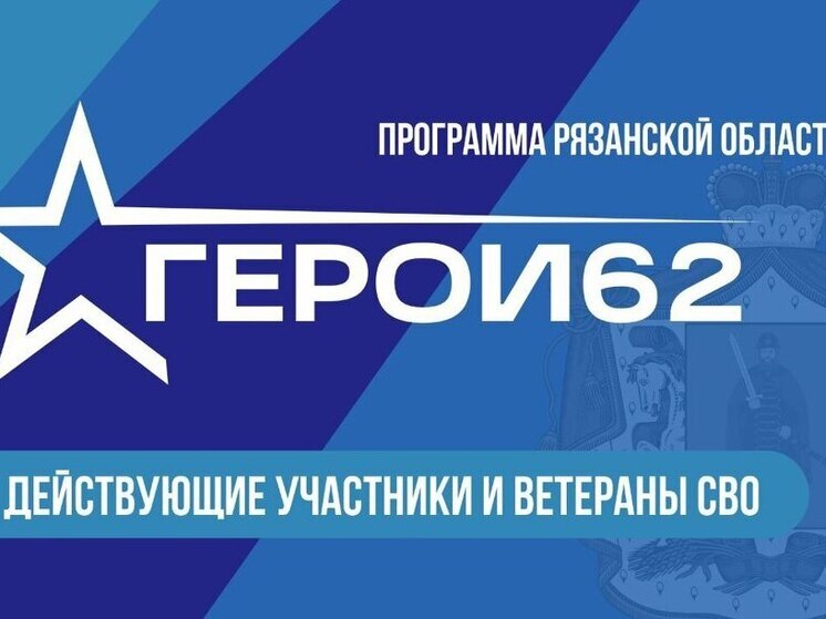 Программа «Герои62» поможет участникам СВО шанс реализовать лидерские качества