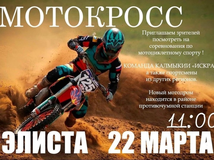 В Калмыкии пройдет турнир по мотоциклетному спорту
