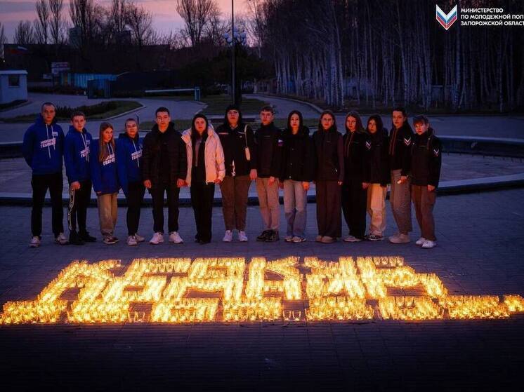 Запорожская молодёжь почтила память жертв теракта в подмосковном «Крокус Сити Холле»