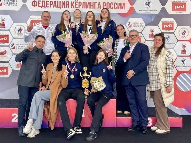 Сочинские кёрлингистки завоевали золото Первенства России