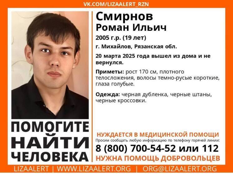 В Михайлове Рязанской области пропал 19-летний молодой человек