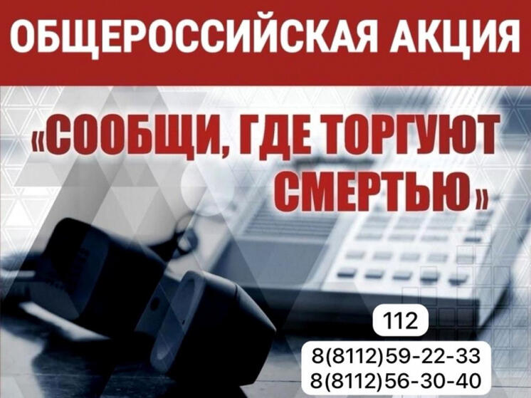 Антинаркотическая акция началась в Псковской области