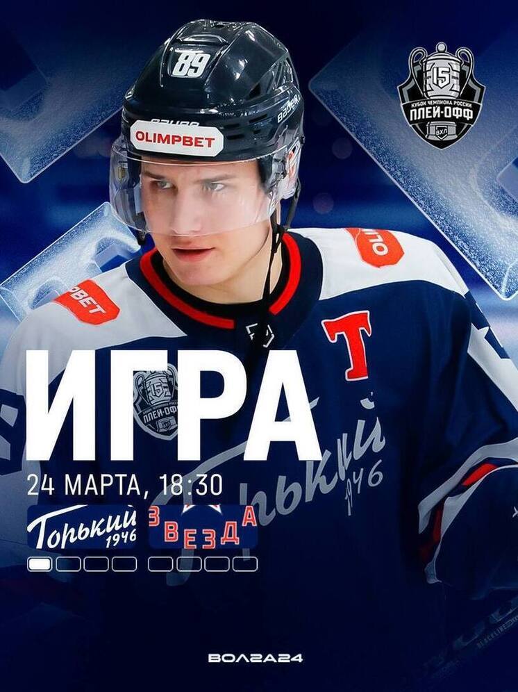 «Торпедо-Горький» продолжит серию плей-офф против «Звезды»