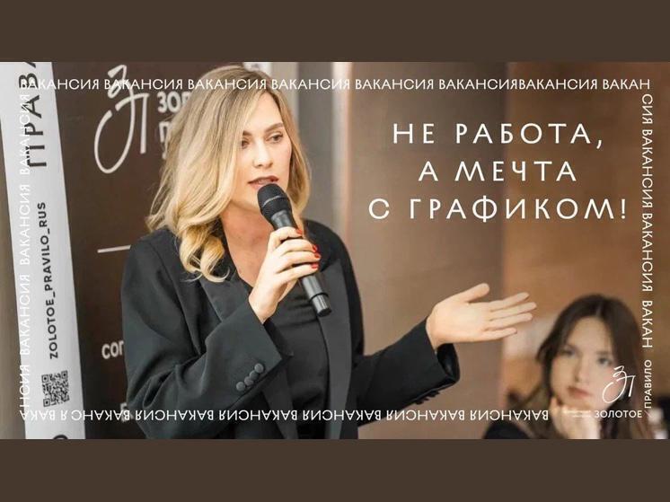 Краснодарская юридическая компания «Золотое правило» открыла вакансии на новые позиции