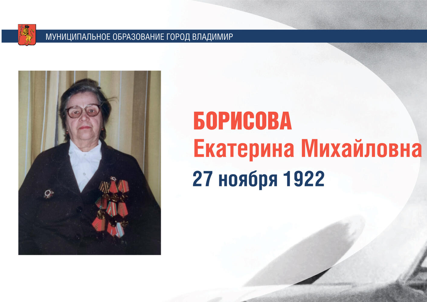 Последним оставшимся в живых ветеранам Великой Отечественной войны дали "Почетного гражданина г. Владимира"