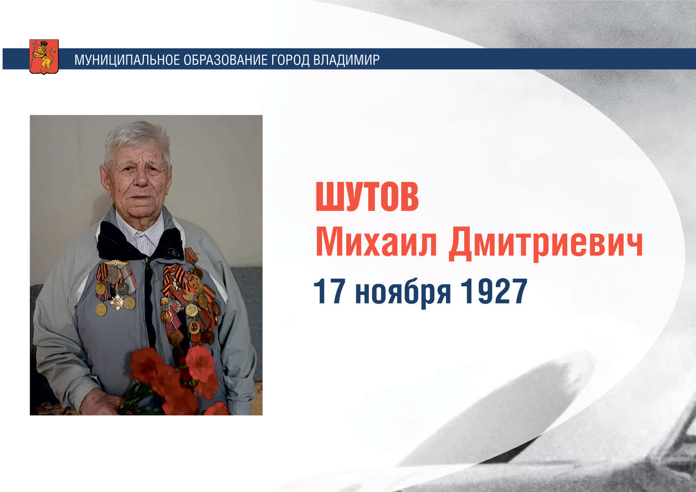 Последним оставшимся в живых ветеранам Великой Отечественной войны дали "Почетного гражданина г. Владимира"