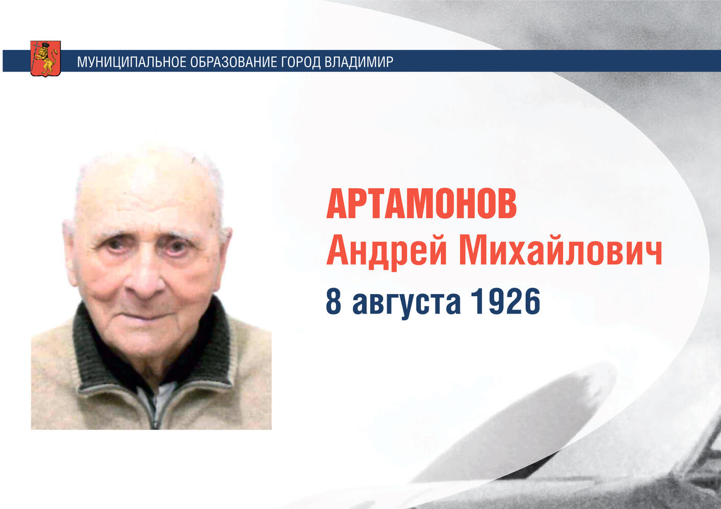 Последним оставшимся в живых ветеранам Великой Отечественной войны дали "Почетного гражданина г. Владимира"