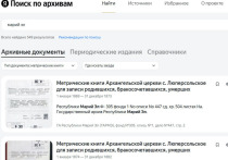 Жители Марий Эл смогут найти своих предков с помощью нейросети Яндекса.