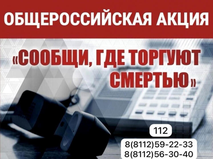 Антинаркотическая акция продолжается в Псковской области