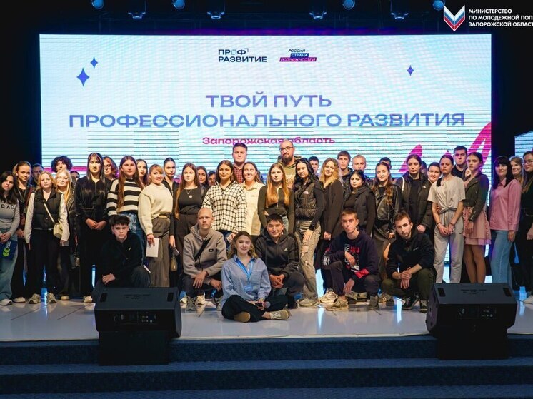 Для молодёжи Запорожской области прошел Региональный тур «Твой путь профессионального развития»