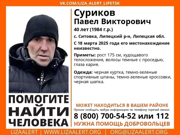 В Липецкой области вторую неделю ищут 40-летнего мужчину