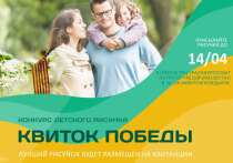 В преддверии Дня Победы в Великой Отечественной войне «Уралэнергосбыт» объявил конкурс рисунков среди подрастающего поколения «Квиток победы»