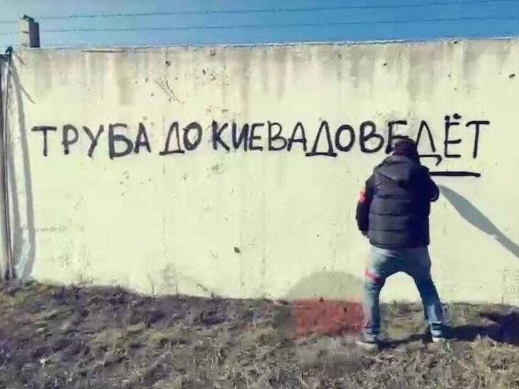 На блогера Апачева составили протокол о хулиганстве за граффити в Судже