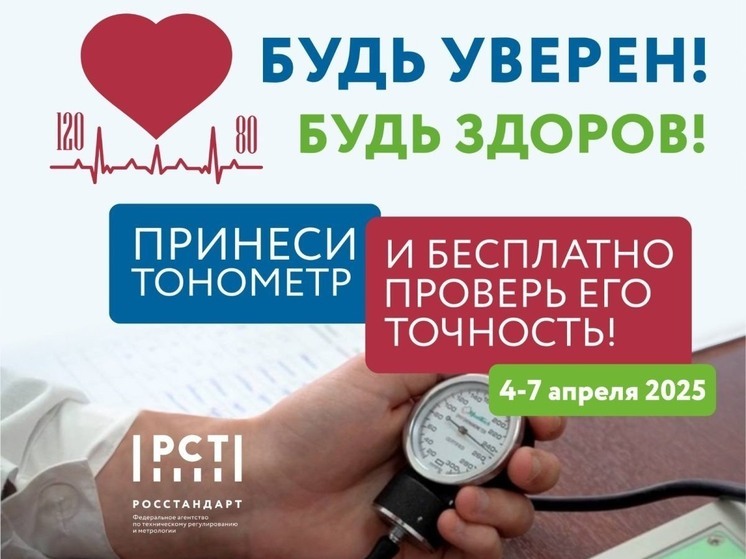 Нижегородцы смогут бесплатно проверить работу тонометров