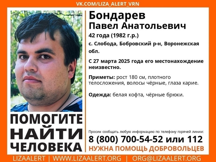 В Воронежской области пропал 42-летний мужчина