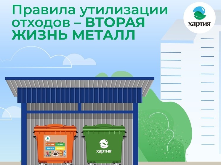 Правила утилизации отходов – вторая жизнь металла